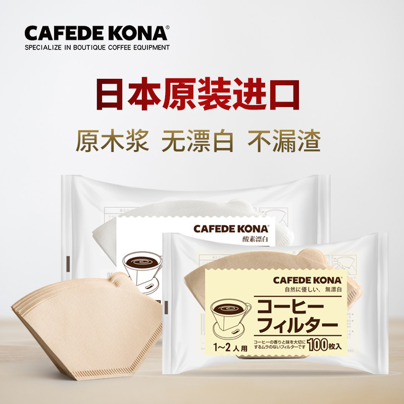 CAFEDE KONA Japan imported coffee filter paper American coffee machine filter paper Hand brewing cup paper Fan shaped