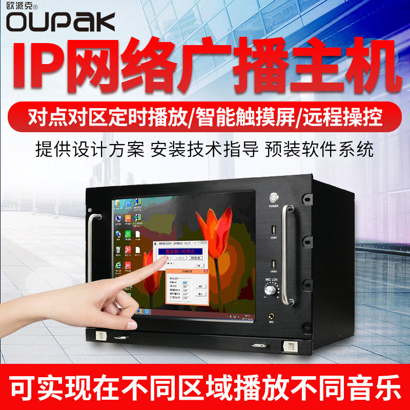 IP Digital Network Broadcast Server Intelligent timing campus audio system remote background music search