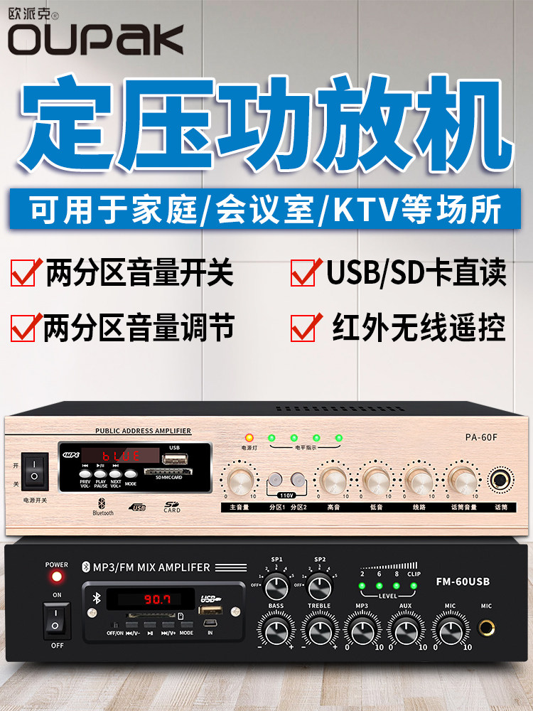 OPEC high power constant voltage amplifier with partition switch volume independent control Bluetooth computer broadcast audio