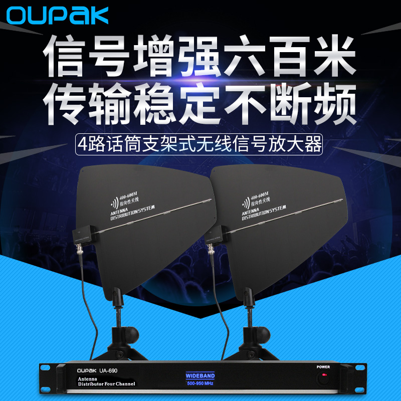 OUPAK OPEC wireless microphone signal amplifier one drag four microphone receiving extended enhanced stage KTV outdoor broadcast U band frequency expansion true diversity antenna booster set