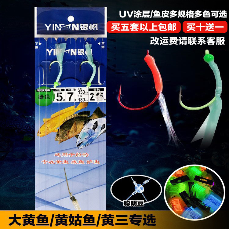 🎣【超值好货】海洋船钓必备:夜光UV涂层鱼皮钩,征服黄鱼米鱼的神器🐟-鱼钩-淘宝好物网