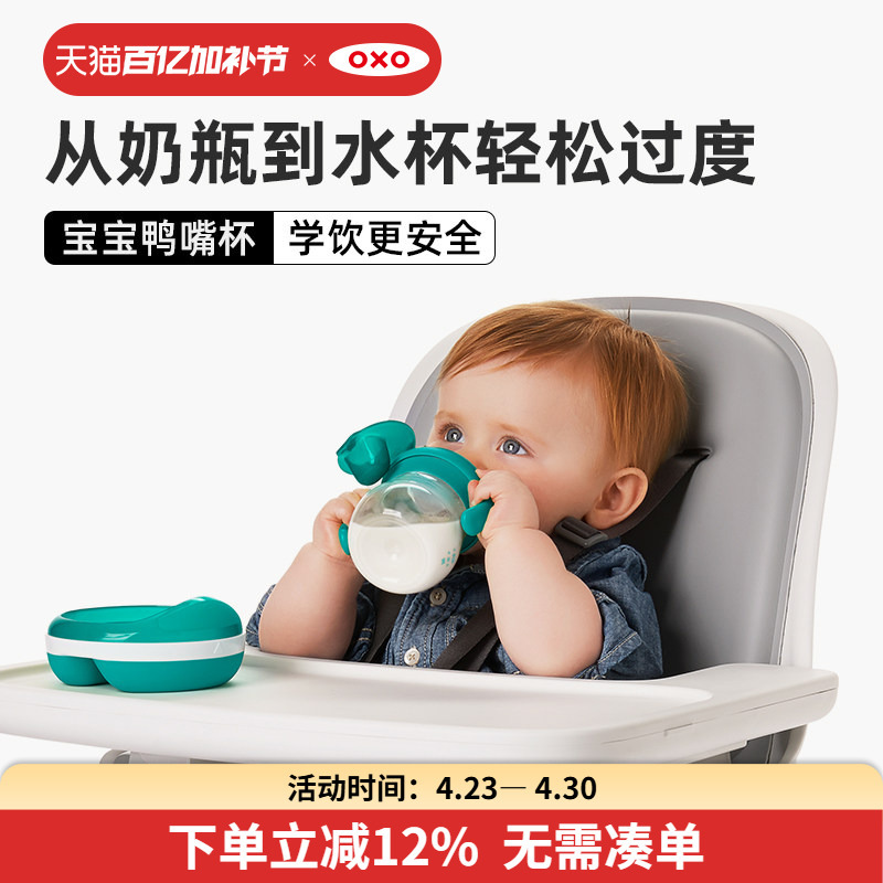 Oxo Duckbill Cup Baby Water Cup Infant Learning Drinking Cup Soft Mouth Drinking Cup Household Anti-Leak Anti-Choking Silicone