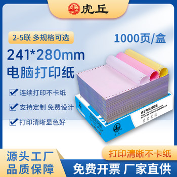 Huqiu dot matrix computer printing paper 2345