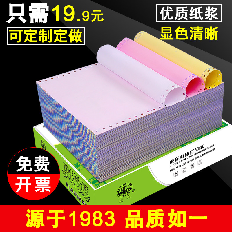 Tiger Hill Computer Needle Printing Paper Triple Two Quad Five Two Equal Pressure Sense Printer Paper Delivery Slip Invoice List Voucher Printing Paper Shipment Paper Shipment Order can be customized