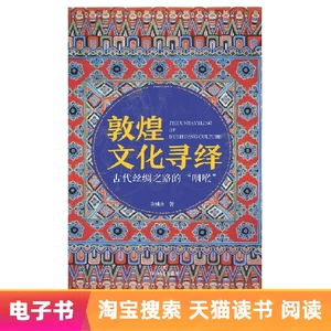 [E -Book] Поиск культуры Дунхуанга