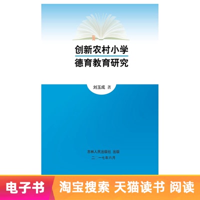 [E -Book] Инновации в исследованиях в сельской начальной школе.