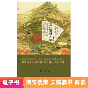 【E -Book】 Свет золота и резьба из камня