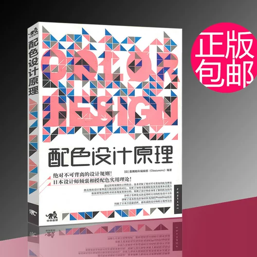 Принципы сопоставления цветов дизайн в Японии Обоско редактор -редактор Blizzard Дизайн перевода Синьхуа