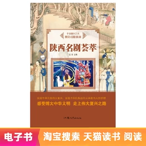 [E -Book] Shaanxi знаменитая драма Gathers