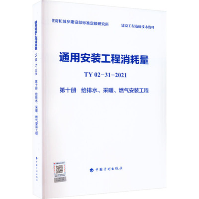 Общее инженерное потребление TY02-31-2021 Том 10 Книга дренажа, отопления, инженерного инженерного жилья и городских и развития городских сельских районов.