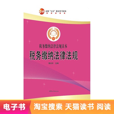 【E -Book】 Законы и положения об уплате налога