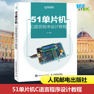51 Одиночный учебник по дизайну языковой программы CHIP C Wang Yun Wang Yun's Programming (Новая) Профессиональная технология Синьхуа