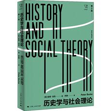Африканские истории 历史学与社会理论 第2版 (英)彼得·伯克(peter burke)