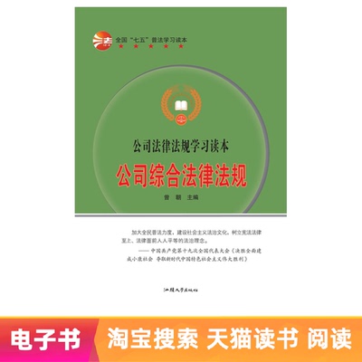 【E -Book】 Компания Комплексные законы и правила