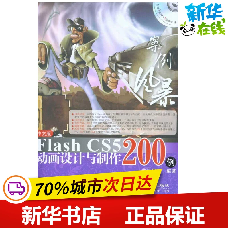 Case Storm китайская версия Flash CS5 Анимационная дизайн и производство 200 CDB Case Side Honding Works Дизайн веб -сайта/язык веб -дизайна (новые) Профессиональные технологии Xinhua Книжный магазин
