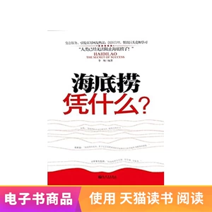 [Электронная книга] Почему Хайдилао?