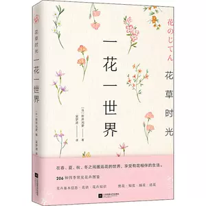 Hua Hao Time One Flower One World (день) Shinkoi Guangshi - это история Wu Mengdi, переведенная современная/современная литература и литература Синьхуа.