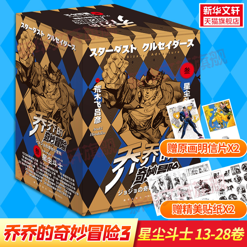 【Includes Original Art Postcard X2 + Stickers X2】Jojo's Bizarre Adventure Part 3: Stardust Crusaders Volumes 13-28, Total of 16 Volumes, by Hirohiko Araki, Japanese Action Adventure Manga Book, Jojo 3, Xinhua Wenxuan 【Includes Original Art Postcard X2 + Stickers X2】Jojo's Bizarre Adventure Part 3: Stardust Crusaders Volumes 13-28, Total of 16 Volumes, by Hirohiko Araki, Japanese Action Adventure Manga Book, Jojo 3, Xinhua Wenxuan