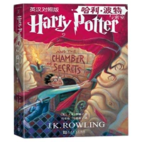 [Китайское двуязычное издание] 2. Гарри Поттер и секретная комната