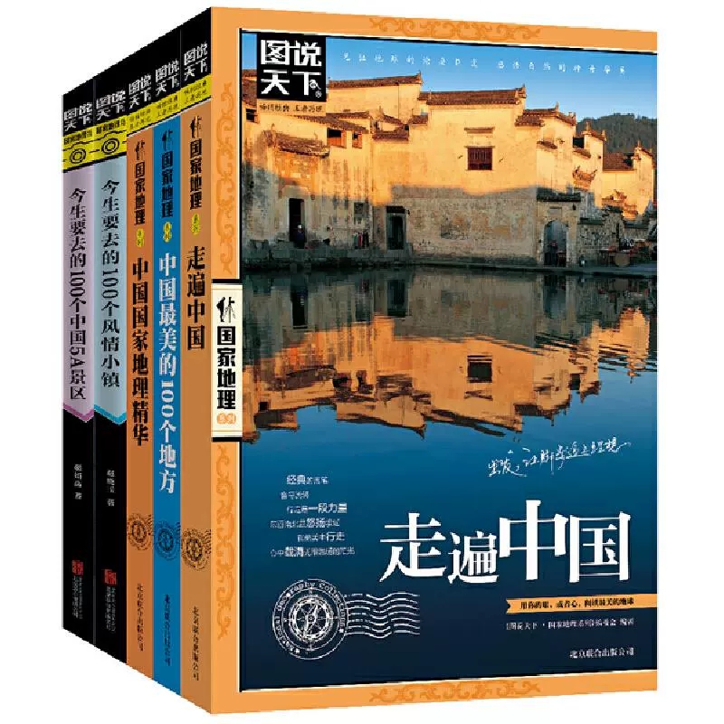 邂逅中国，走遍天下，这套书带你领略国家地理之美📚-国外旅游