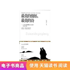 【Электронная книга】 Самое красивое стихотворение любовника