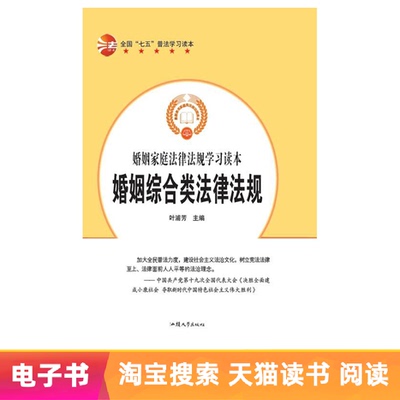[【电子书】婚姻综合类法律法规]
