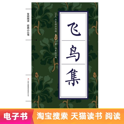 【Электронная книга】 Коллекция птиц