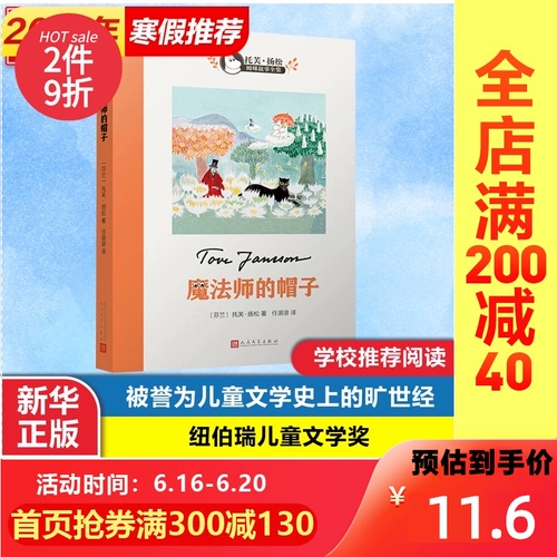 Волшебная шапка, детское чтение для школьников, детская книга рассказов, 6-12 лет, материалы для чтения