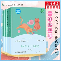 [Счастливое чтение] Читать со взрослыми (1 класс)