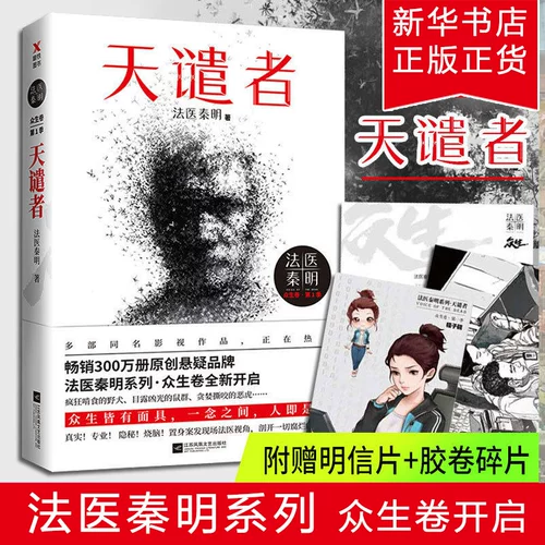 Судебно -медицинская экспертиза Минг все разумные существа, джи -тианское осуждение, террористическое случае с неизвестностью, рассуждения, детективный криминальный роман, книга призрака Синьхуа Венксуанна подлинная книга