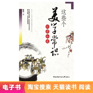 【Электронная книга】 Вы должны знать эти эстетические знания