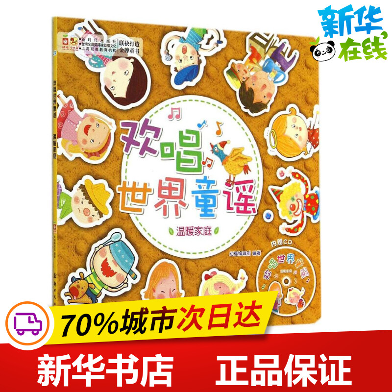 Jubilant World Nursery Rhyme Warm Family No Writings Young Fu Editorial Writers Enlightenment Cognition Book Black & White Card Literacy Card Toddler Xinhua Bookstore Positive Map Books New Era Publishing House