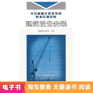【E -Book】 Установка строительного оборудования