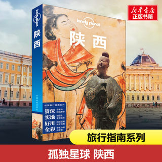 Lonely Planet Shaanxi Travel Guide Series