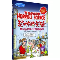 Классическая научная серия · Ужасающие эксперименты