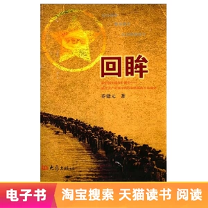 [【电子书】回眸]