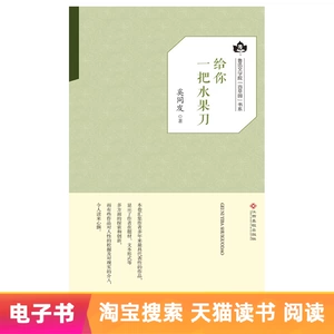 [Электронная книга] Дайте вам нож для фруктов