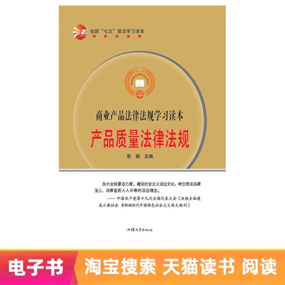 【E -Book】 Законы о качестве продукта и правила