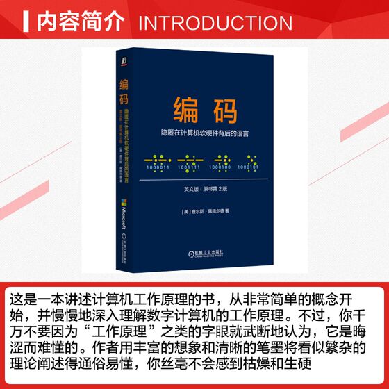 编码 隐匿在计算机软硬件背后的语言 英文版·原书第2版 (美)查尔斯·佩措尔德(Charles Petzold) 著 程序设计（新）专业科技