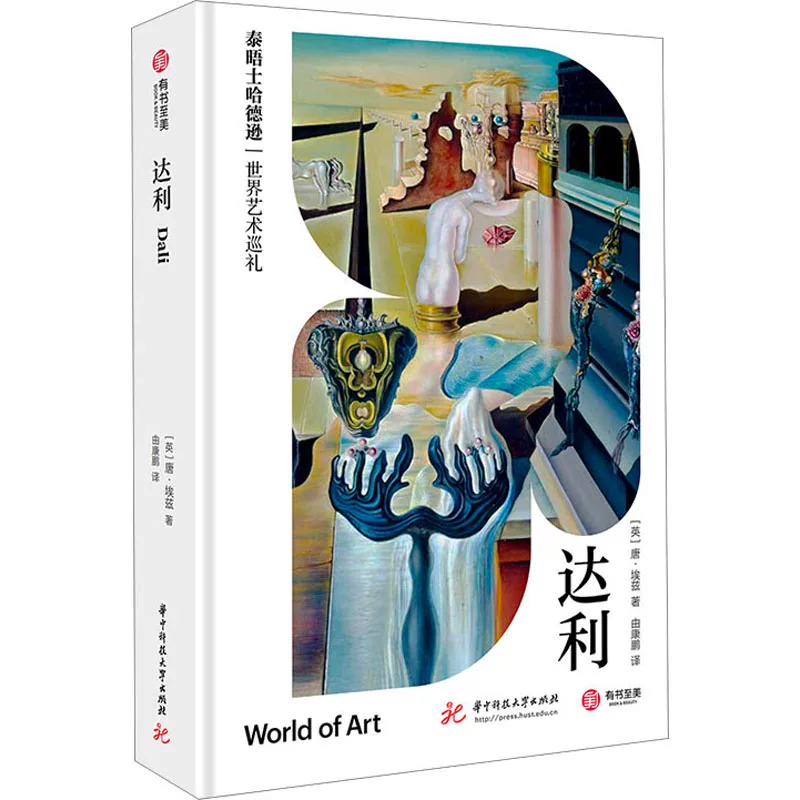 Dali (English) Don Eze, translated by Kang Peng, artist/architectural design art, Xinhua Bookstore genuine book, Huazhong University of Science and Technology Press