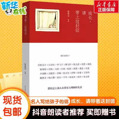(Genuine)Growth Please bring this letter and buy it and send it to the book Trembling reader recommendation list Bai Yansong Huang Lei Lejia Feng Tang Zhang Quanling Han Han Annie Baby and other letters to the child Growth records