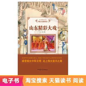 【E -Book】 Замечательная драма в Шаньдун
