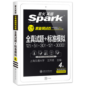 【星火】2019星火大学英语四级真题试卷