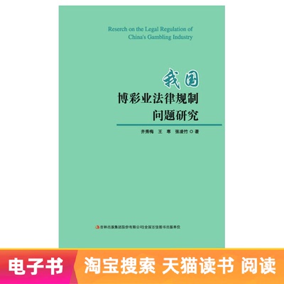 [E -Book] Исследование юридических норм в игровой индустрии моей страны