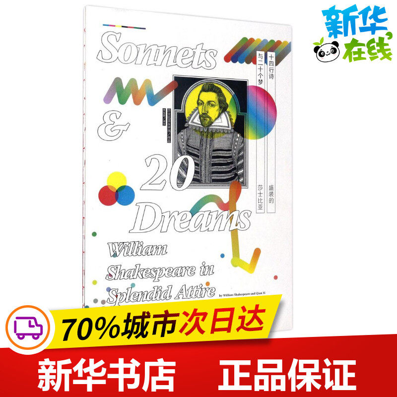 十四行诗与二十个梦王芊祎著中国现当代诗歌文学新华书店正版图书籍作家