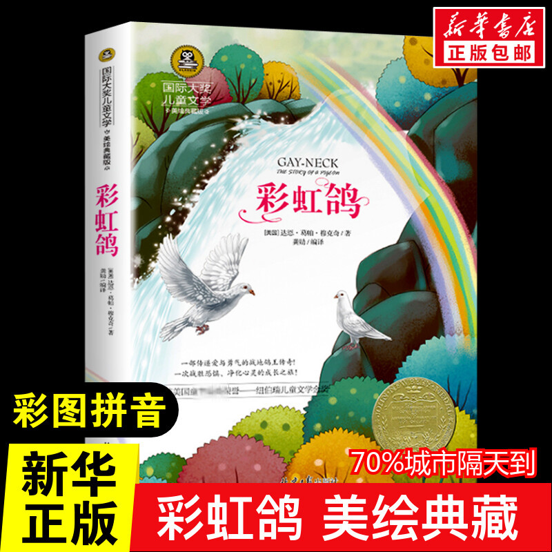 Rainbow Pigeon: Beautifully Illustrated Collector's Edition (U.S.) Written by Darun Gopra Mukkik, Edited by Gong Xun, Children's Literature, Authentic Books from Xinhua Bookstore, Beijing Daily Publishing House