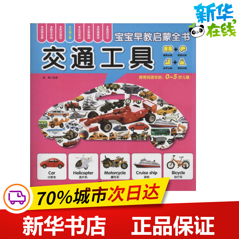 Vehicle No Writings Lulin Editor Enlightenment Cognitive Book Black and White Card Literacy Card Toddler Xinhua Bookstore Genuine Books Chemical Industry Press