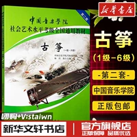 Гучжэн проверки экзаменационных учебников | Уровень 1-6