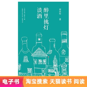 [Электронная книга] Разговоры о вине в нетрезвом состоянии