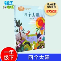 Четыре солнца